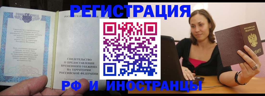 прописка для работы в Усть-Илимске