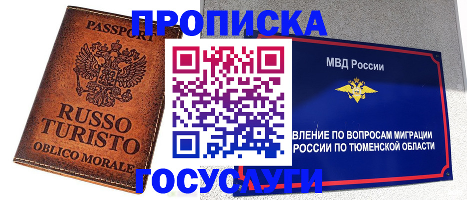 временная прописка в Усть-Илимске